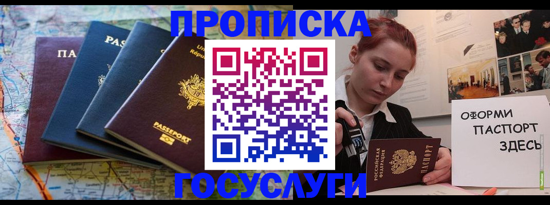 прописка гарантия в Котовске