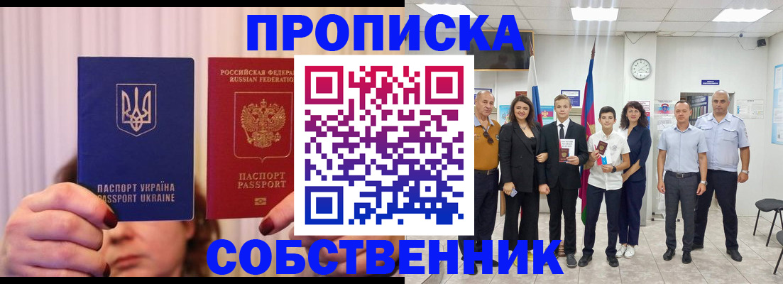 прописка законно в Котовске