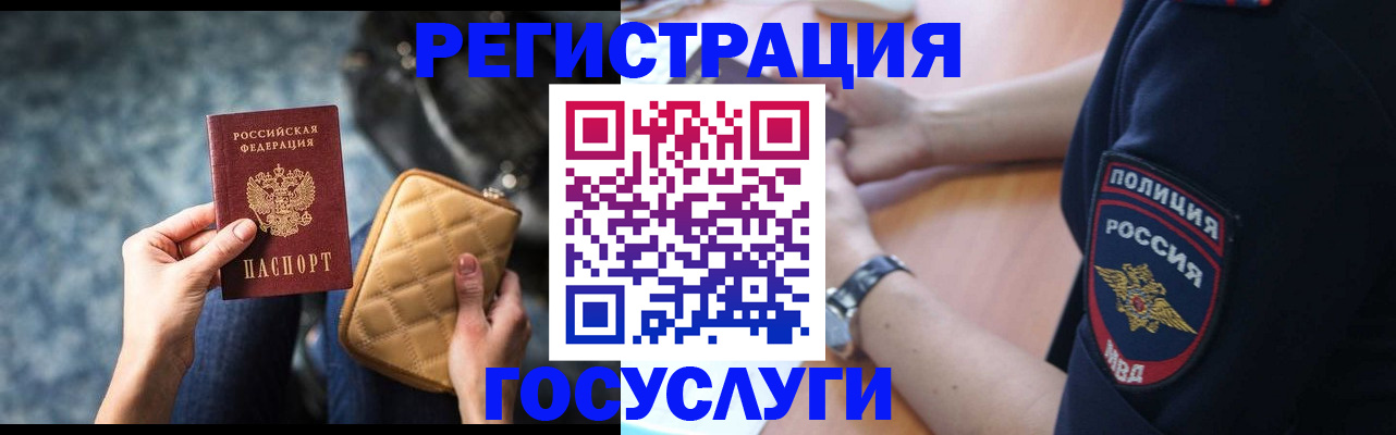 прописка ребенка в Котовске