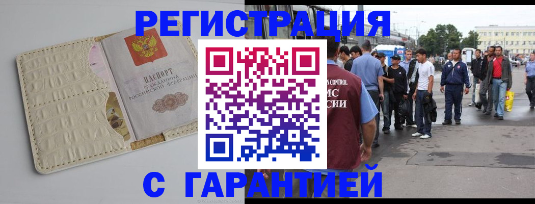прописка ребенка в Котовске