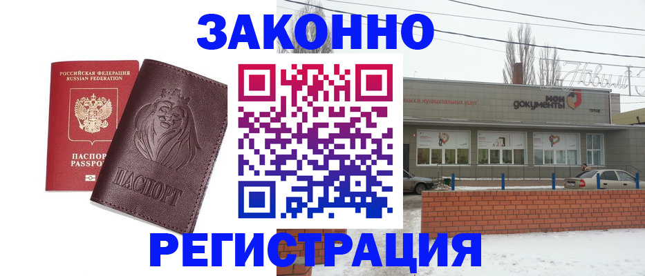 где прописаться в Котовске