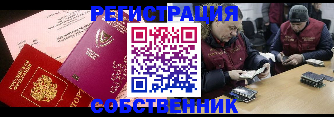 прописка поиск в Котовске